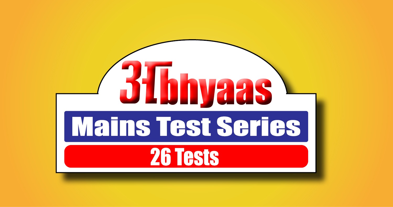 Abhyaas